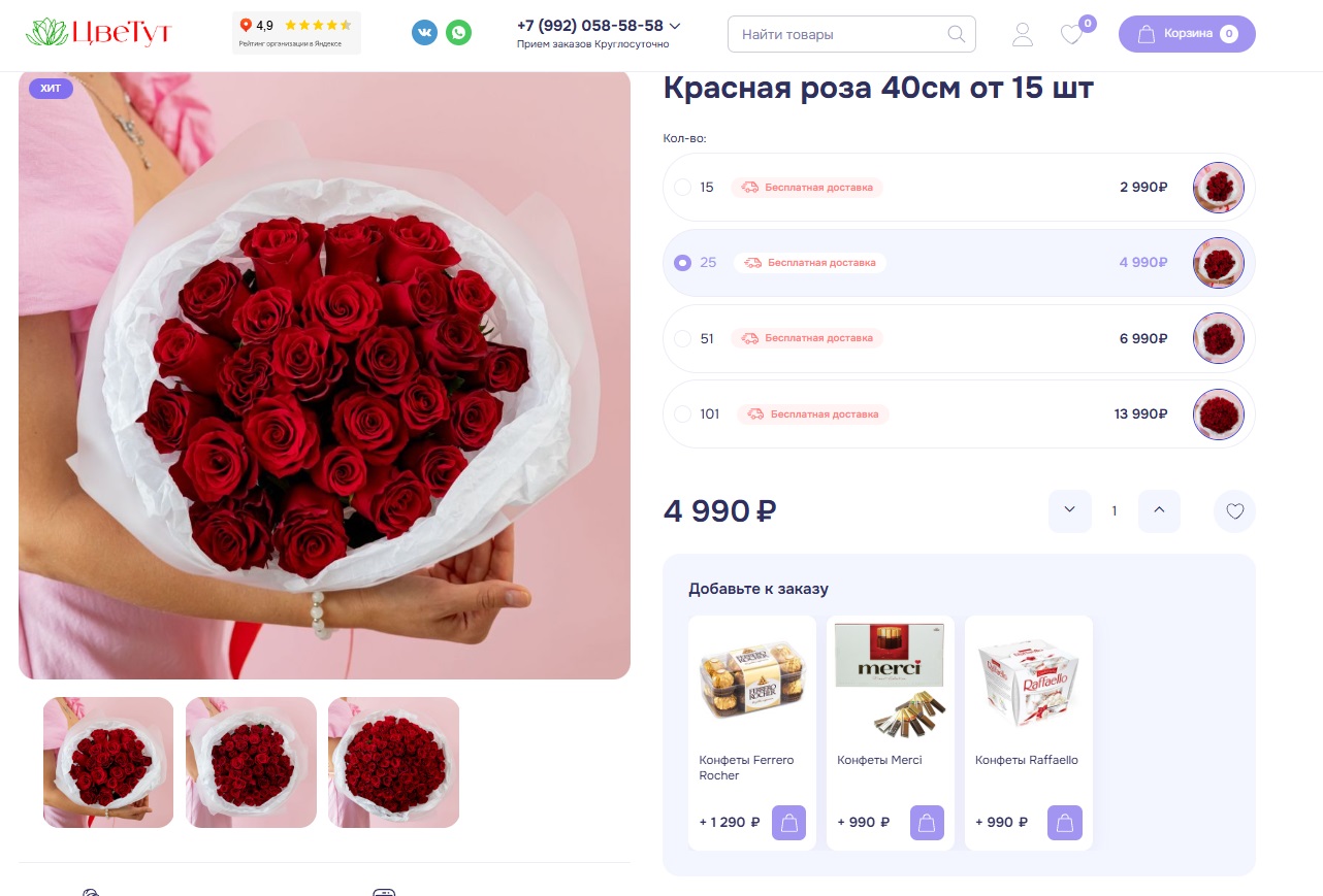 Дополнительные позиции в карточке букета