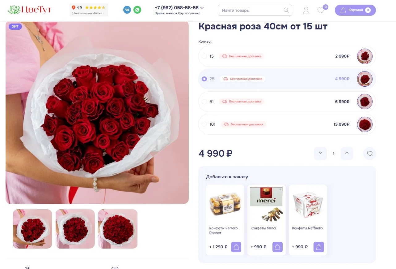 Карточка красных роз с фотографиями вариантов букета и товарами для добавления к заказу