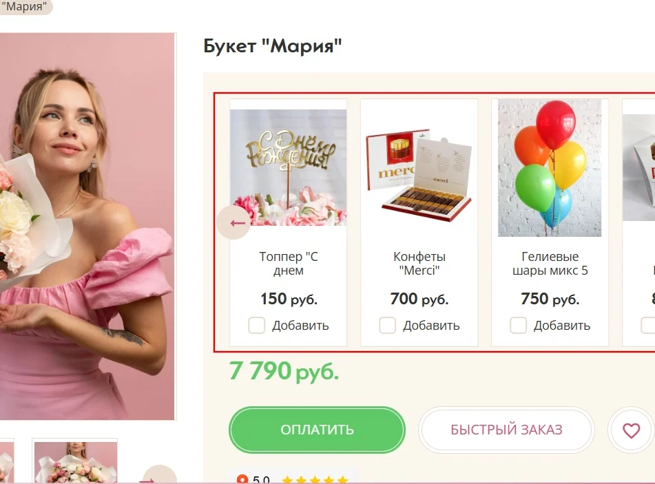 Карточка букета с блоком дополнительных товаров: конфеты, воздушные шары и топпер