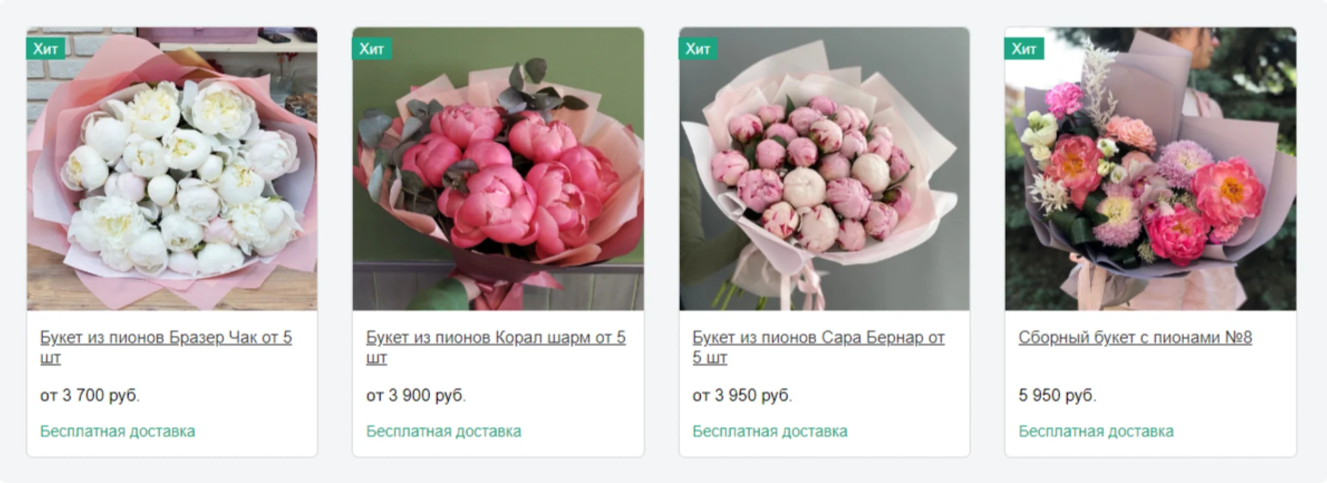 Карточки розовых и белых пионов и сборного букета в цветочном каталоге