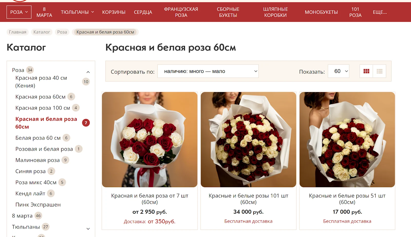 Каталог букетов из красных и белых роз с фильтрами и сортировкой