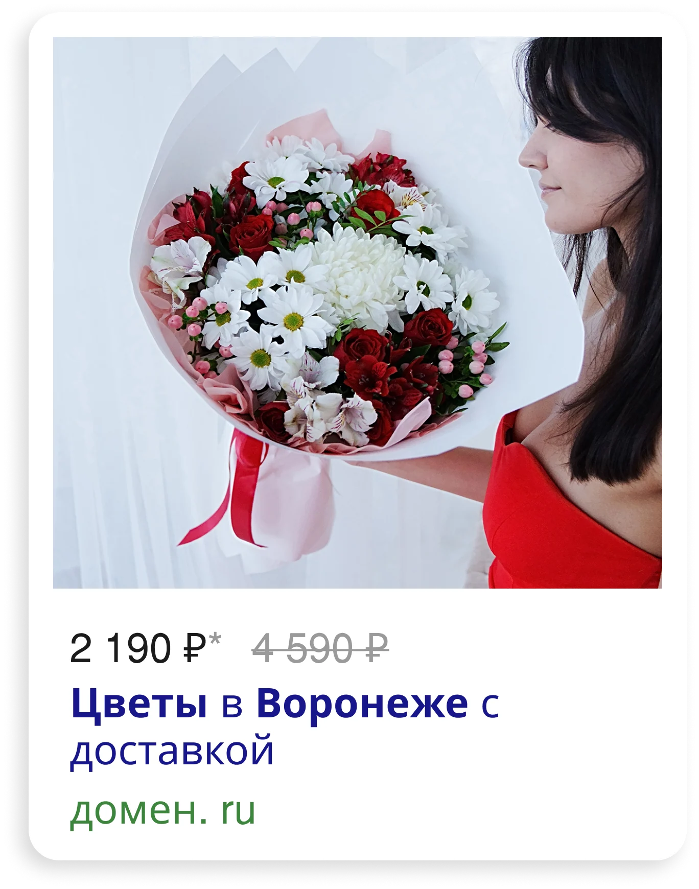 Пример товарного объявления Яндекс Директа с моделью и бело-красным букетом