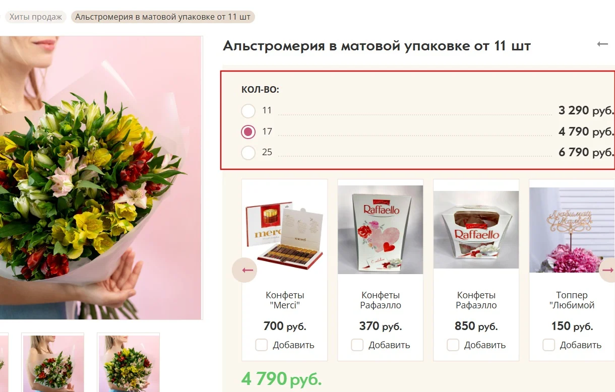 Карточка альстромерий с выбором количества цветов и дополнительными товарами
