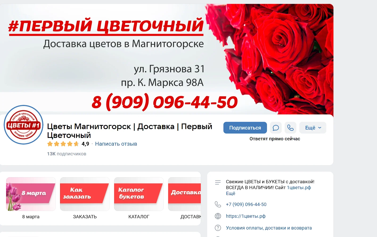 Сайт «Первый Цветочный» в Магнитогорске