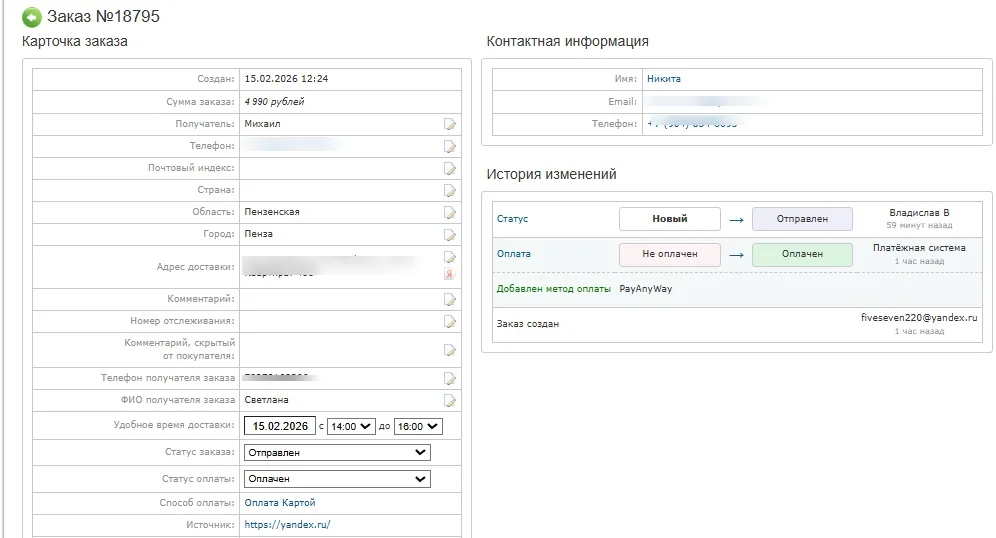 Карточка заказа в CRM: данные доставки, состояние оплаты и история изменений