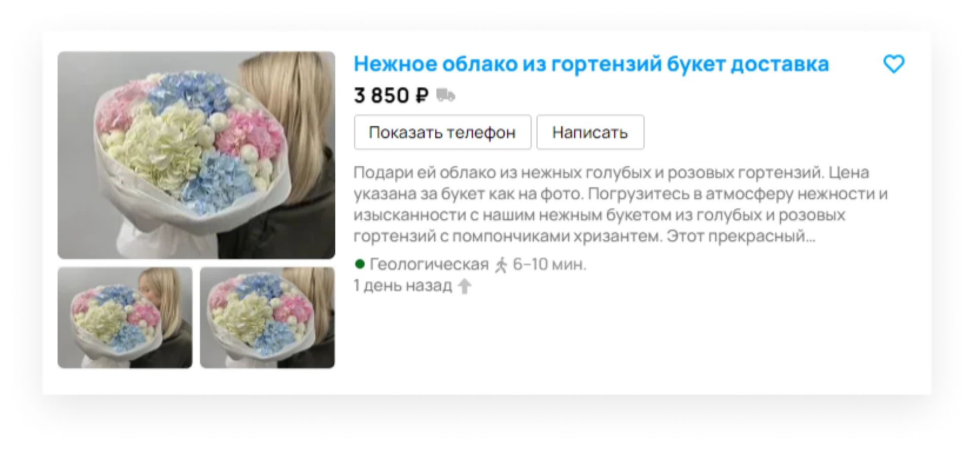 Пример объявления о продаже букета на Авито