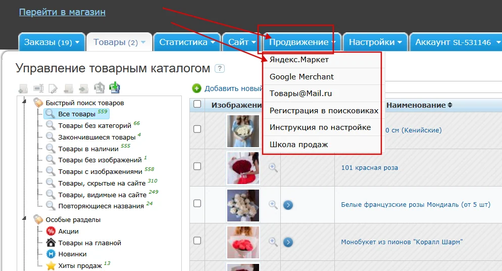 Меню продвижения в панели магазина с пунктами Яндекс Маркета и Google Merchant