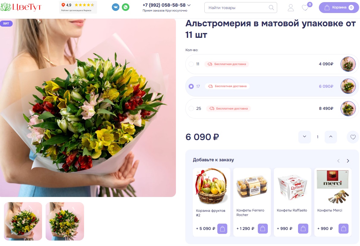 Выбор дополнительных товаров к букету