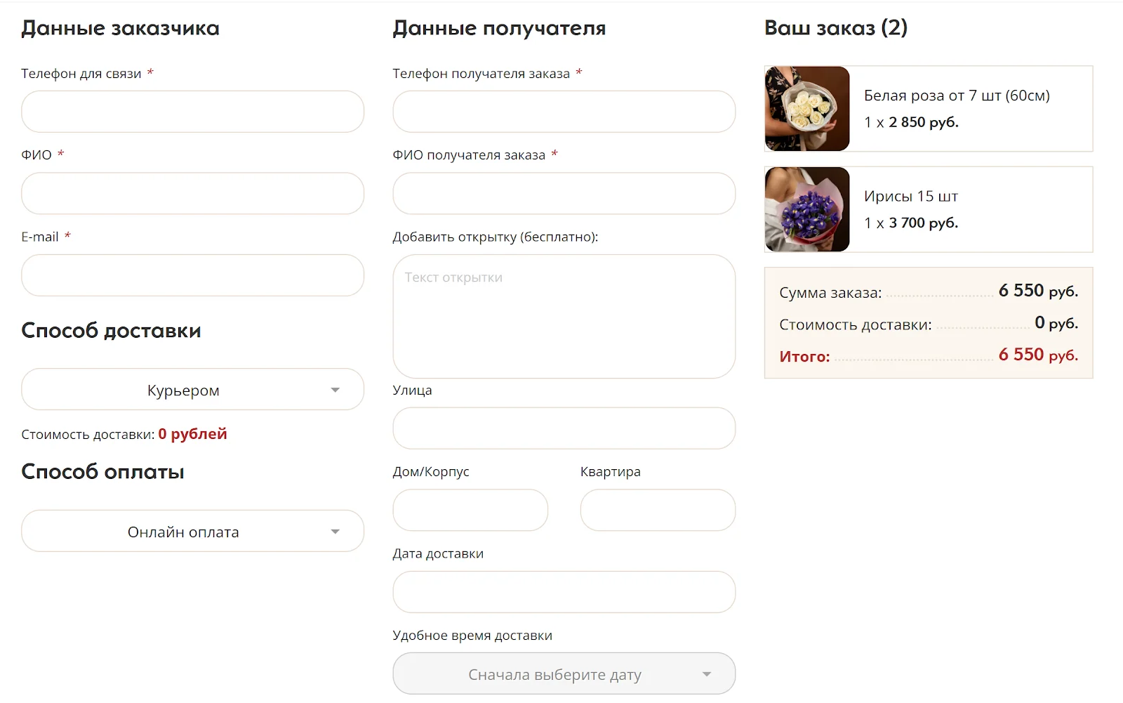 Оформление цветочного заказа: заказчик, получатель, доставка, оплата и состав корзины